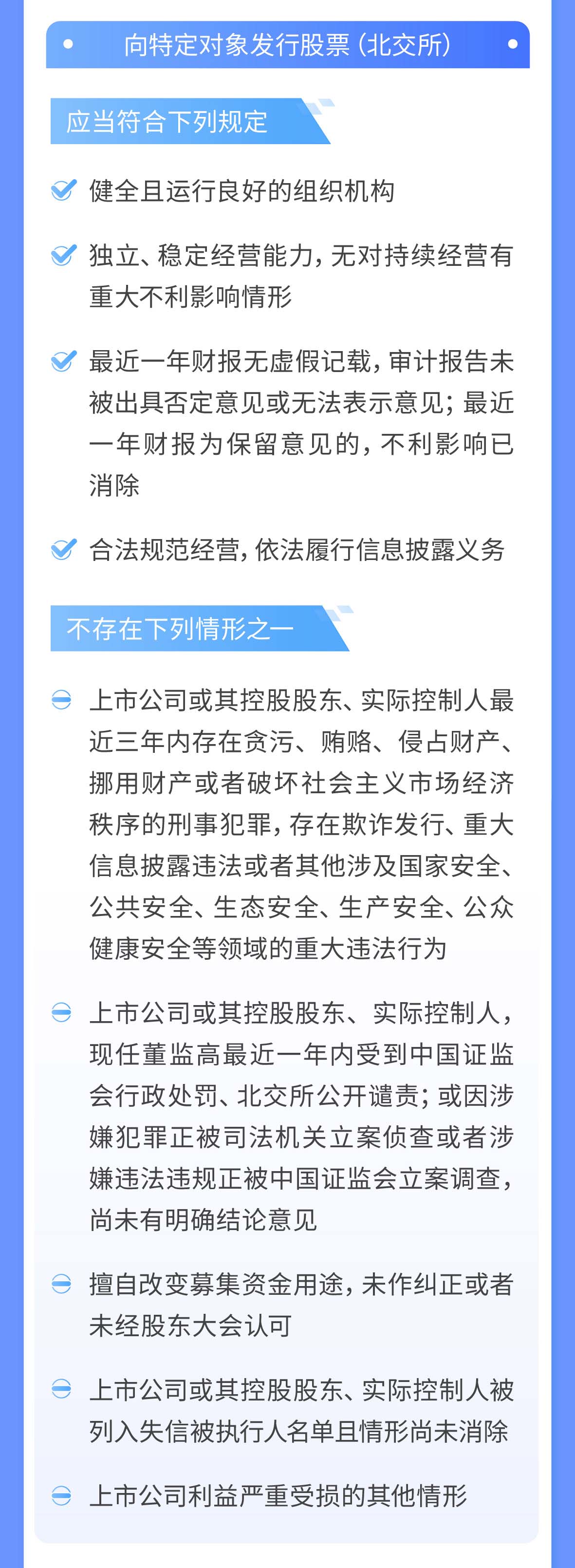 04-一图读懂注册制丨再融资审核（上）_04.jpg